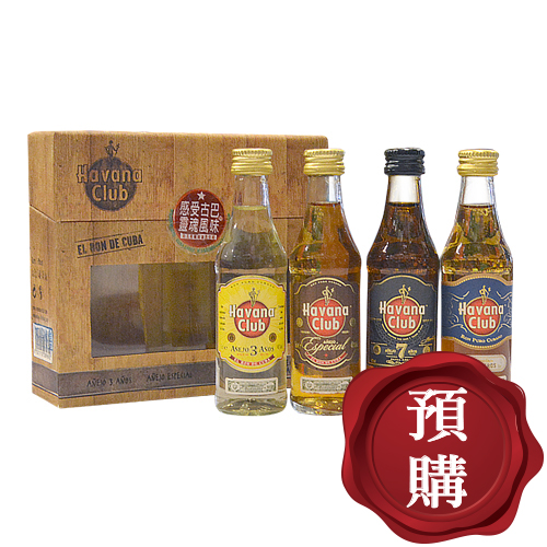 哈瓦那四入小樣組蘭姆