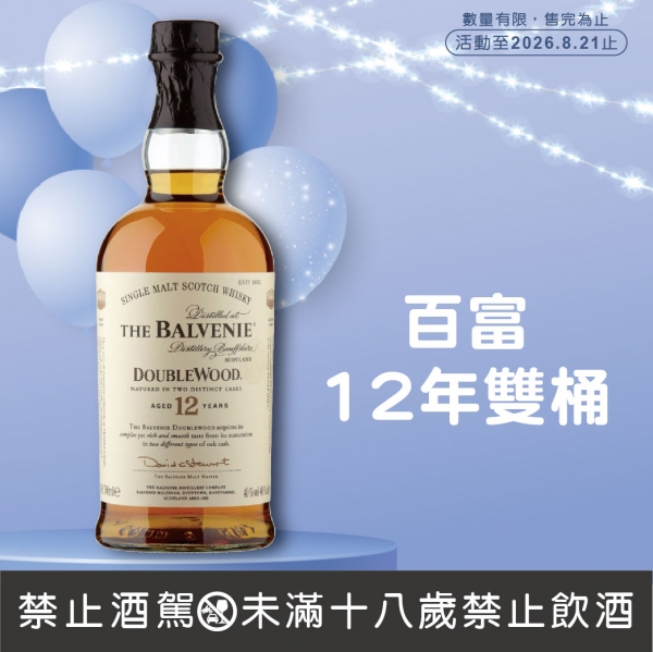 百富12年雙桶單一麥