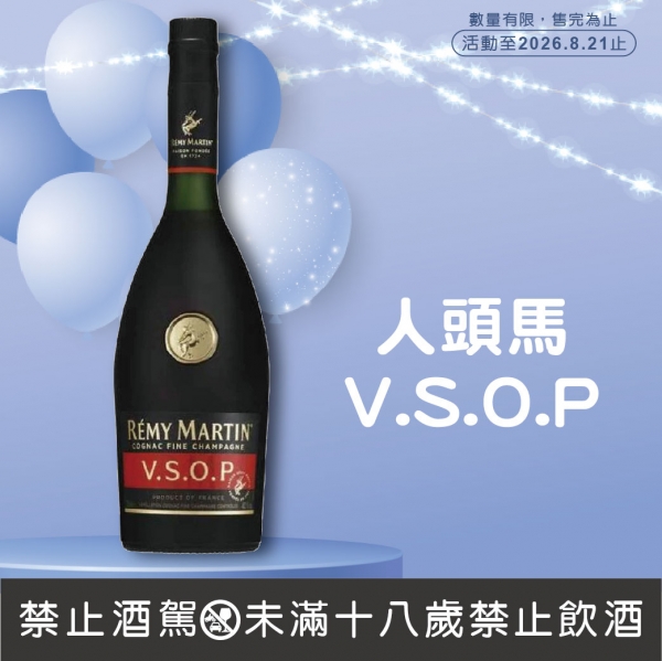 人頭馬V.S.O.P