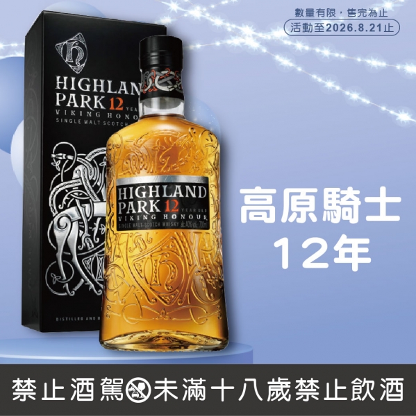 高原騎士12年單一麥