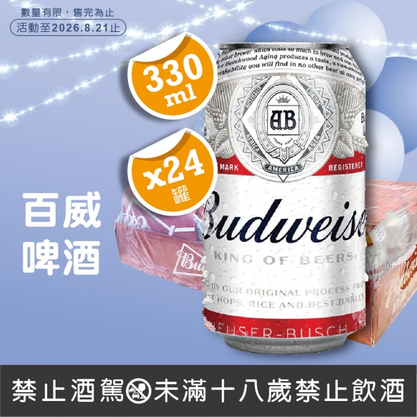 百威啤酒330mlx