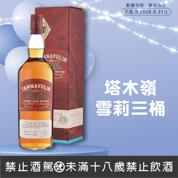塔木嶺雪莉三桶單一麥