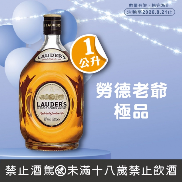 勞德老爺極品蘇格蘭威