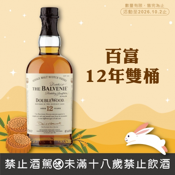 百富12年雙桶單一麥