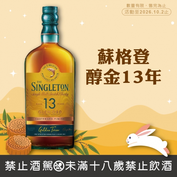 蘇格登13年醇金貴腐