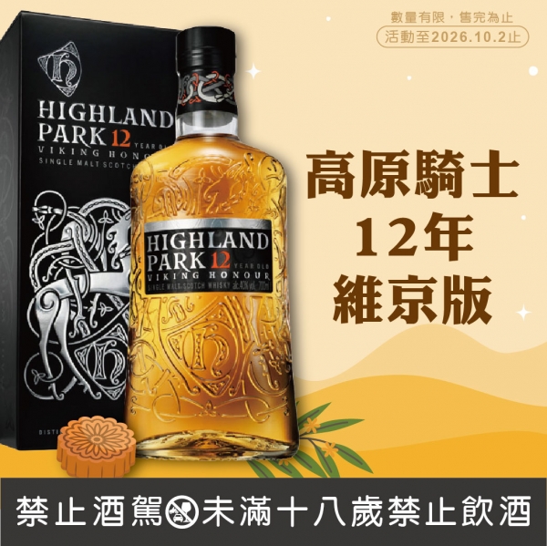 高原騎士12年(維京