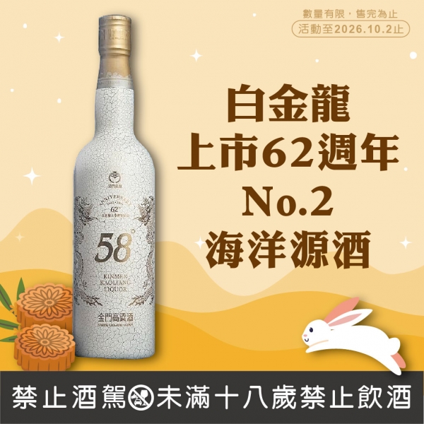 金門酒廠白金龍上市6