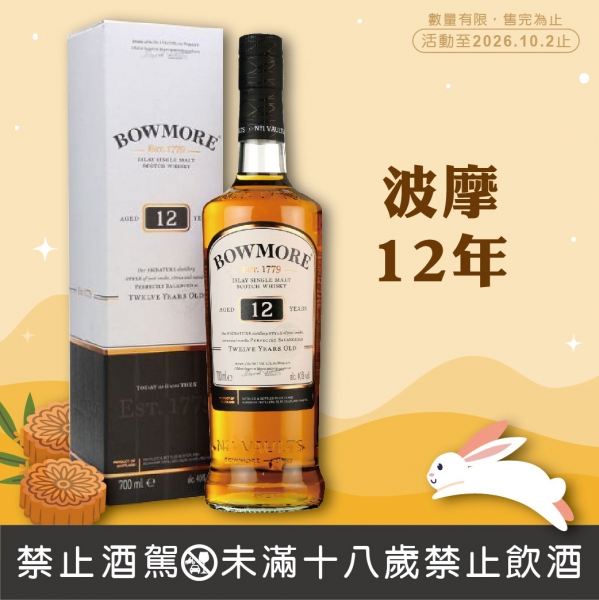 波摩12年單一麥芽威