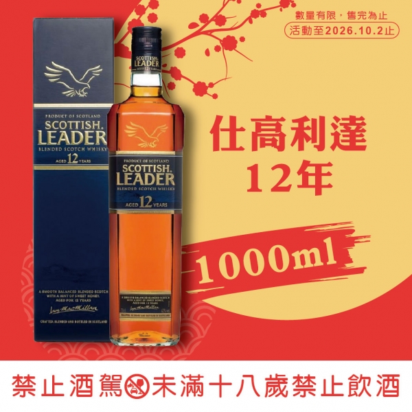 仕高利達12年蘇格蘭