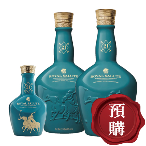 皇家禮炮21年馬球系