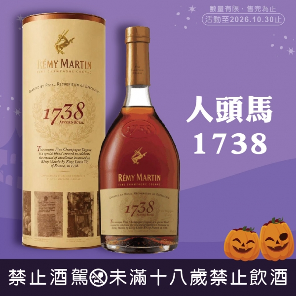 人頭馬1738特優香