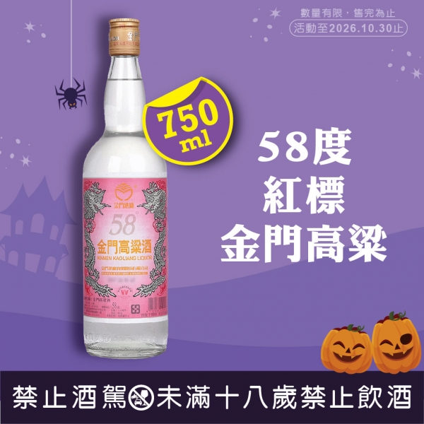 金門酒廠58度紅標高
