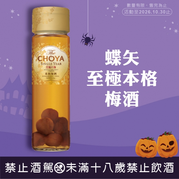 蝶矢至極本格梅酒【特