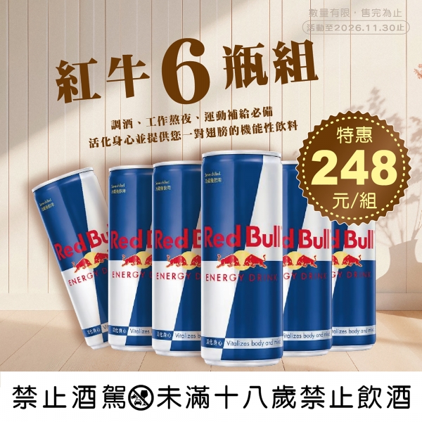 紅牛能量飲料六瓶組【特價】