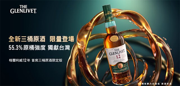 格蘭利威12年首席三桶原酒單一麥芽威士忌