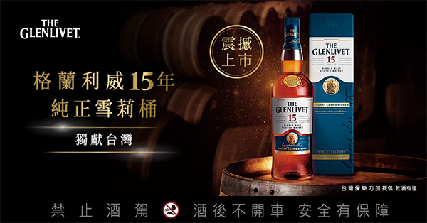 格蘭利威15年雪莉桶單一麥芽威士忌