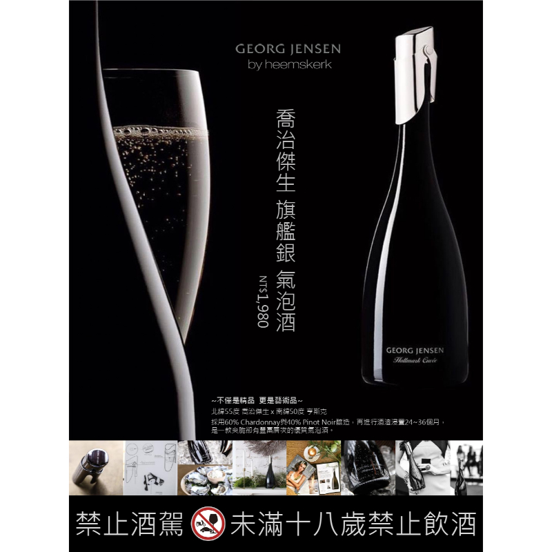 漢默思科酒莊喬治傑生聯名限定氣泡酒