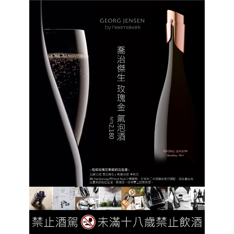 漢默思科酒莊喬治傑生聯名限定粉紅氣泡酒